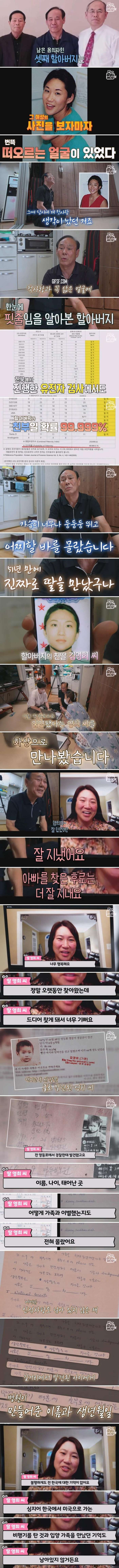 51년만에 딸의 존재를 안 남자의 사연