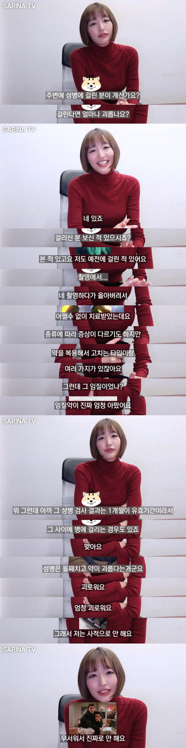 여배우가 말하는 성병이야기
