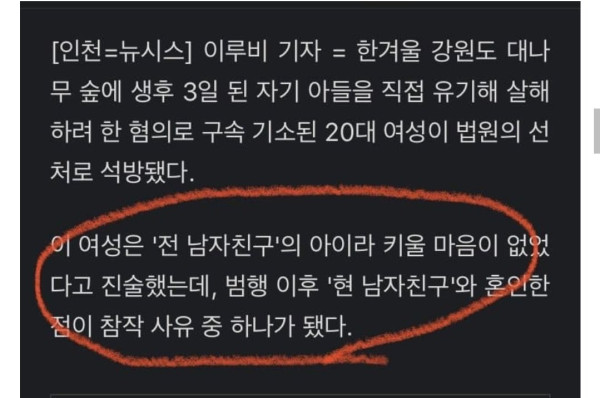 전 남친 아이를 버린 여성 판결
