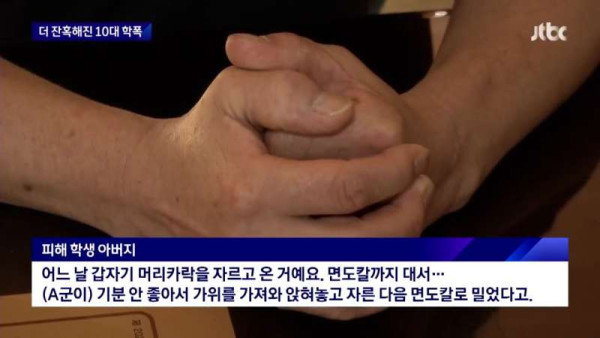 더 잔혹해진 10대 학폭