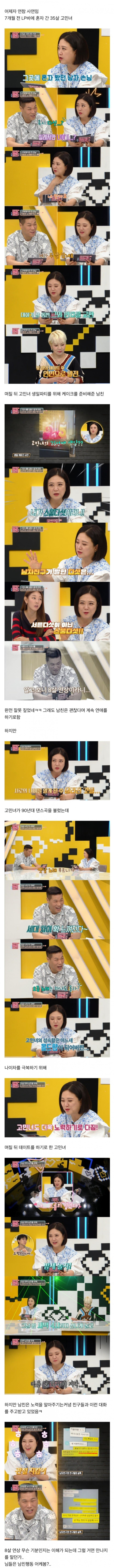 25살인 줄 알았던 여친이 알고보니 35살이었을때