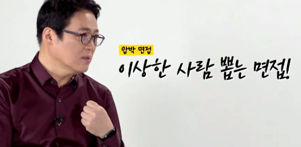 압박면접이 사라져가는 이유