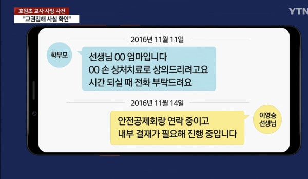 페트병 사건 유가족이 새로 공개한 학부모 문자