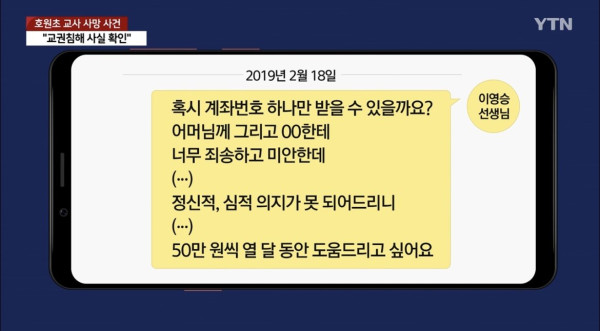 페트병 사건 유가족이 새로 공개한 학부모 문자