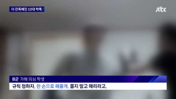 더 잔혹해진 10대 학폭