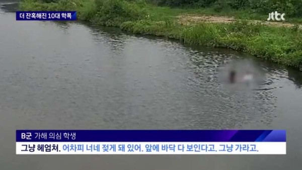 더 잔혹해진 10대 학폭