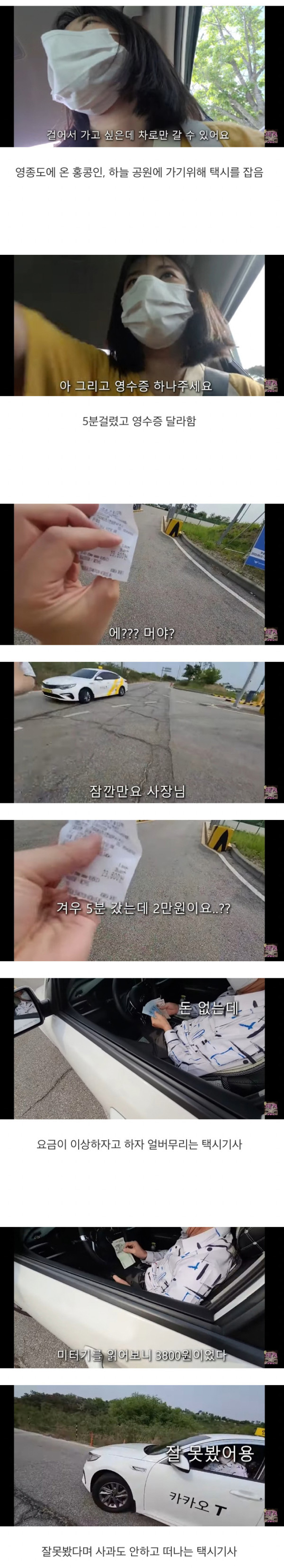 한국 개망신 시키는 택시 기사