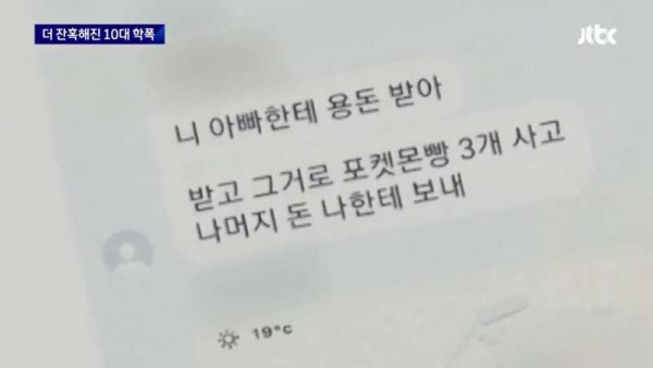 더 잔혹해진 10대 학폭