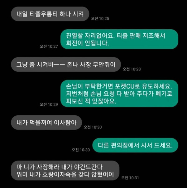 사장한테 훈수두는 편의점 알바생
