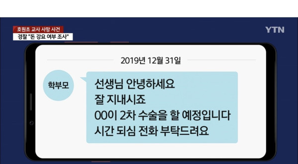 페트병 사건 유가족이 새로 공개한 학부모 문자