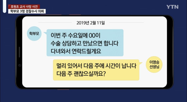 페트병 사건 유가족이 새로 공개한 학부모 문자