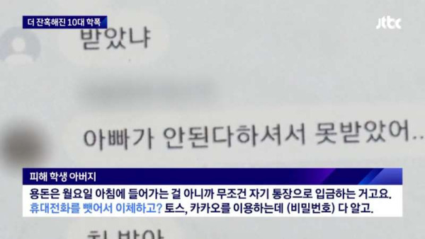 더 잔혹해진 10대 학폭