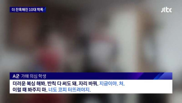 더 잔혹해진 10대 학폭