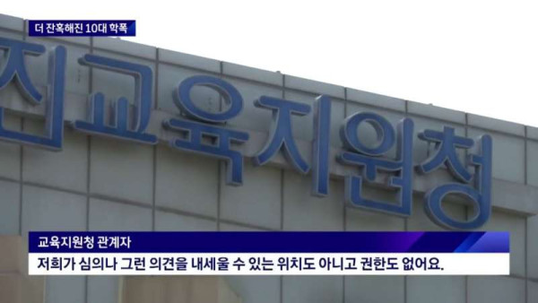 더 잔혹해진 10대 학폭