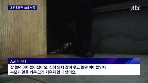 더 잔혹해진 10대 학폭