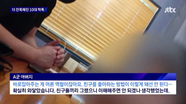 더 잔혹해진 10대 학폭