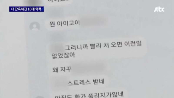 더 잔혹해진 10대 학폭