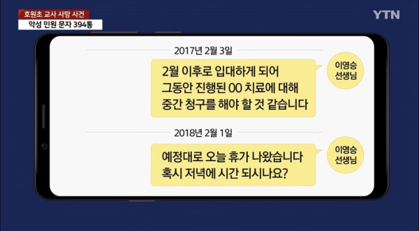페트병 사건 유가족이 새로 공개한 학부모 문자