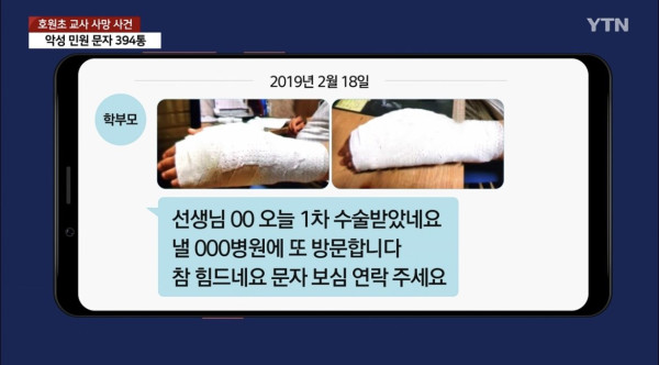 페트병 사건 유가족이 새로 공개한 학부모 문자