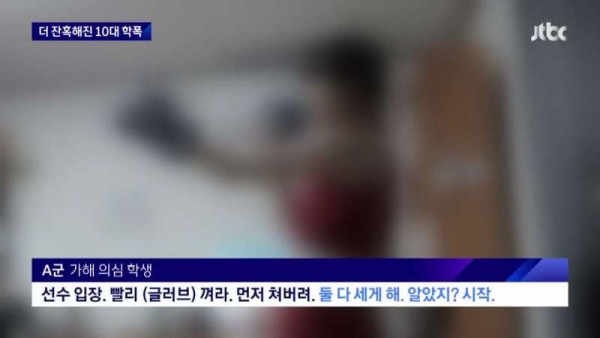 더 잔혹해진 10대 학폭