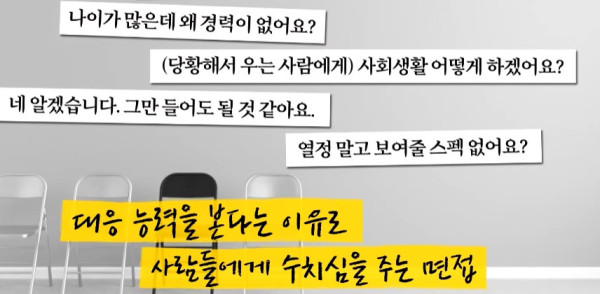압박면접이 사라져가는 이유