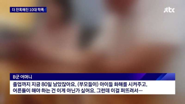 더 잔혹해진 10대 학폭