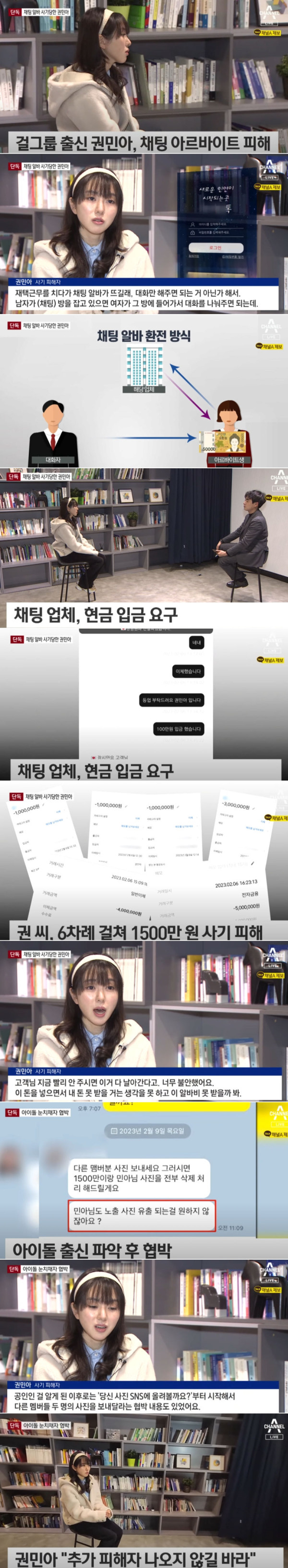 걸그룹 AOA 출신 권민아 채팅 아르바이트 피해