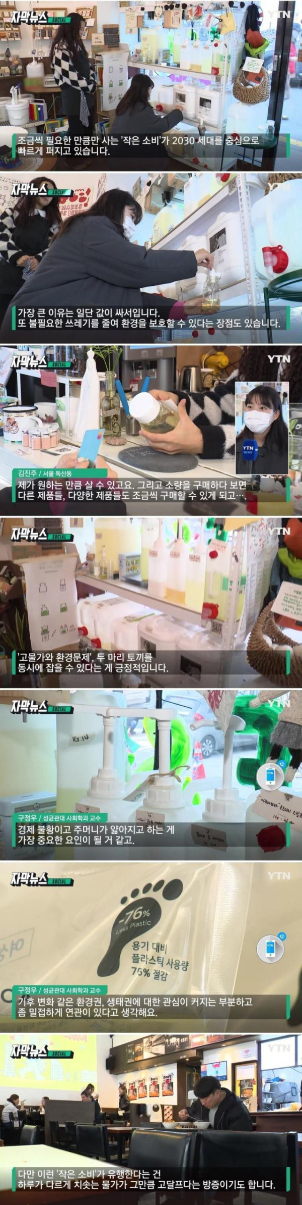 최근 한국에 '작은 소비'가 유행하는 이유