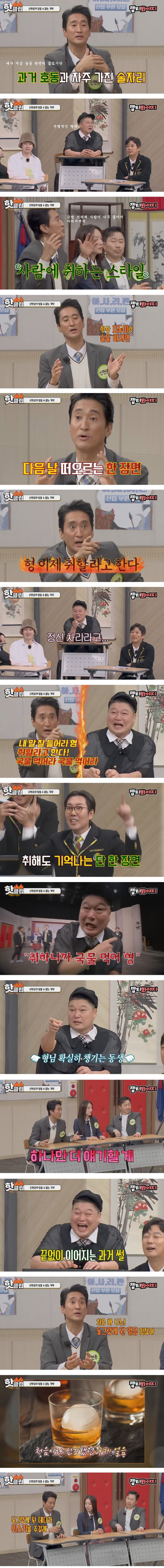 강호동과 신현준의 술자리 썰
