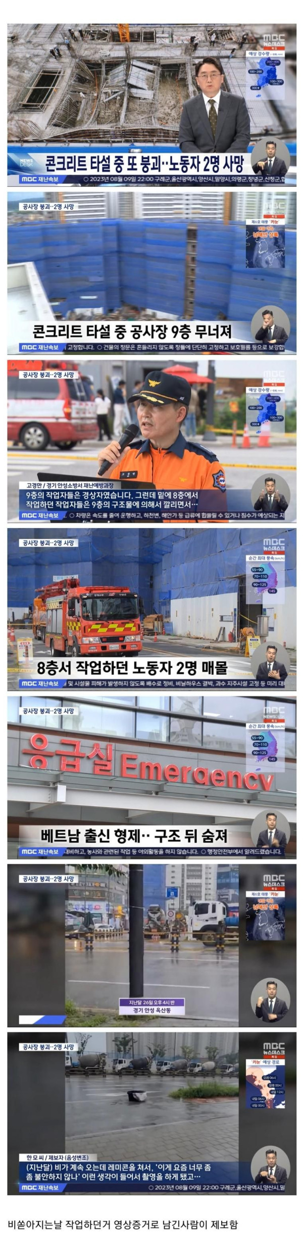 공사장 사망사고 원인
