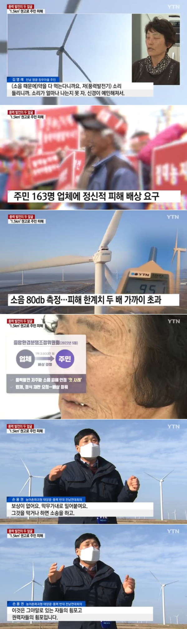 마을에 풍력발전기 설치했다가 빡친 주민들