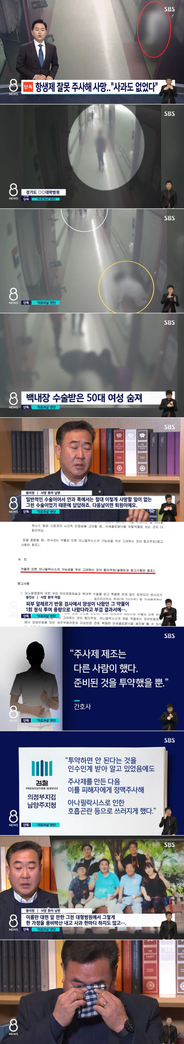 백내장 수술받고 사망한 어머니