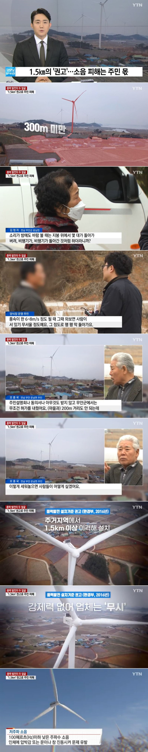 마을에 풍력발전기 설치했다가 빡친 주민들