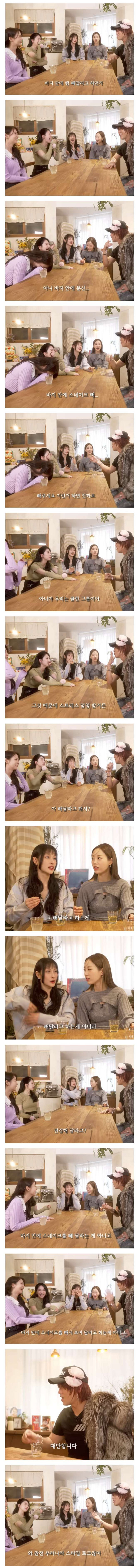 다나카를 당황시킨 걸그룹