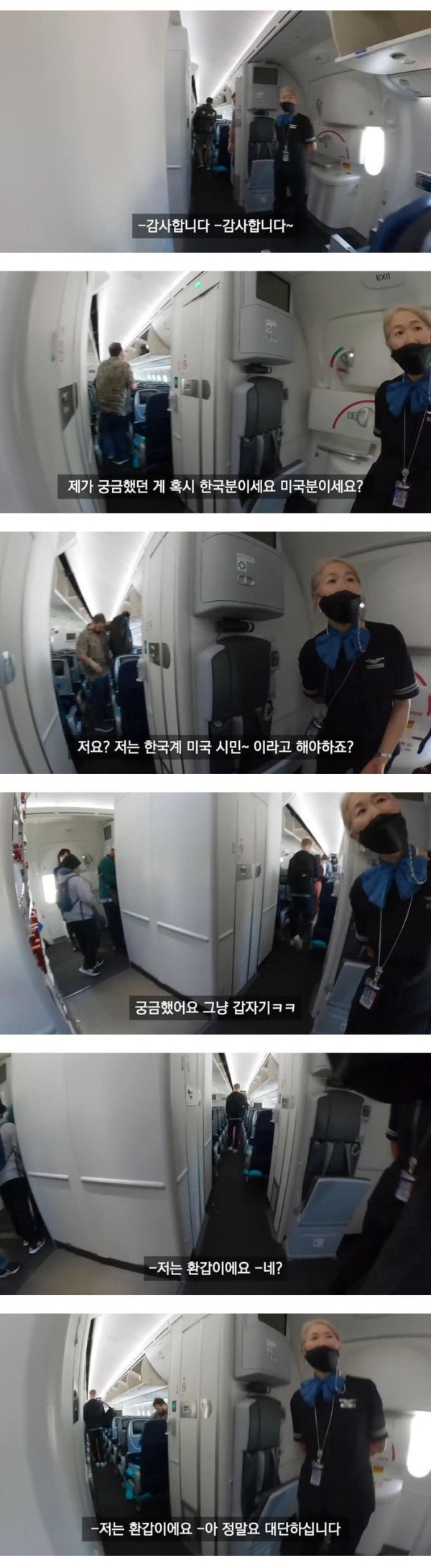 미국 항공사에 시니어 승무원이 많은 이유