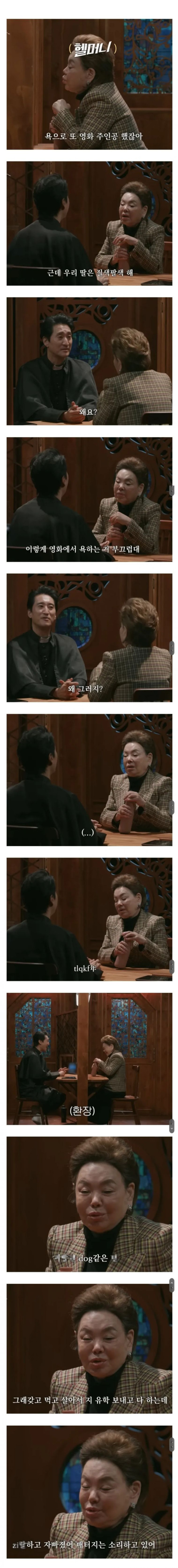 엄마가 욕하는게 싫다는 김수미 딸