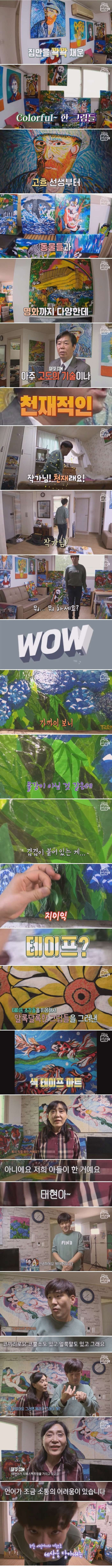 자폐스펙트럼 장애를 가진 색 테이프 화가