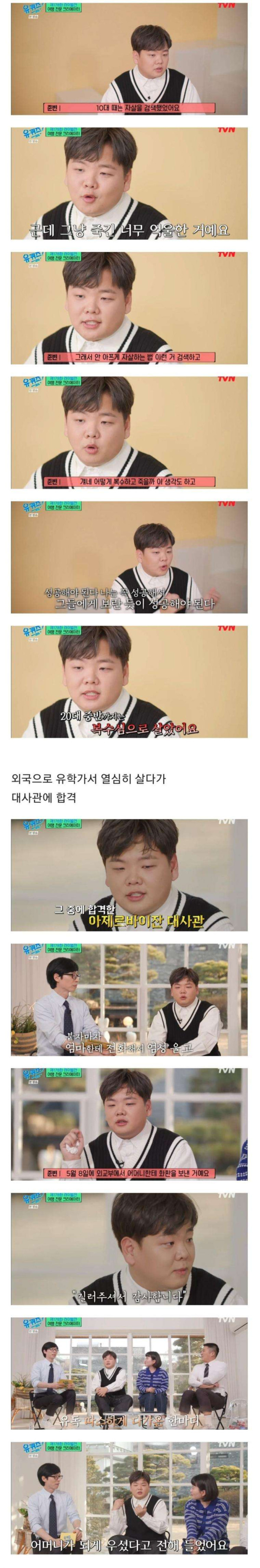 곽튜브가 학창시절 당했던 학교폭력 수준