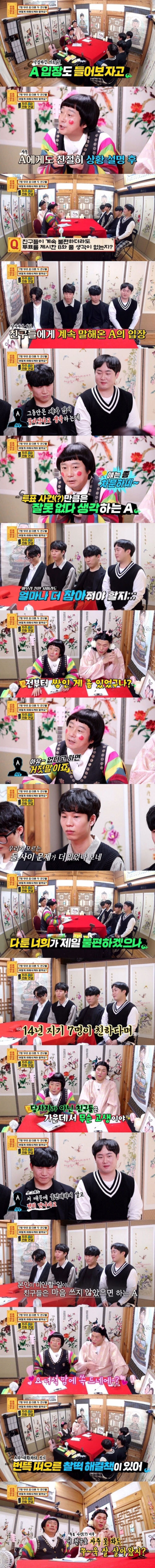 크게 싸운 두 친구를 화해시키고 싶다는 나머지 친구들(스압주의)