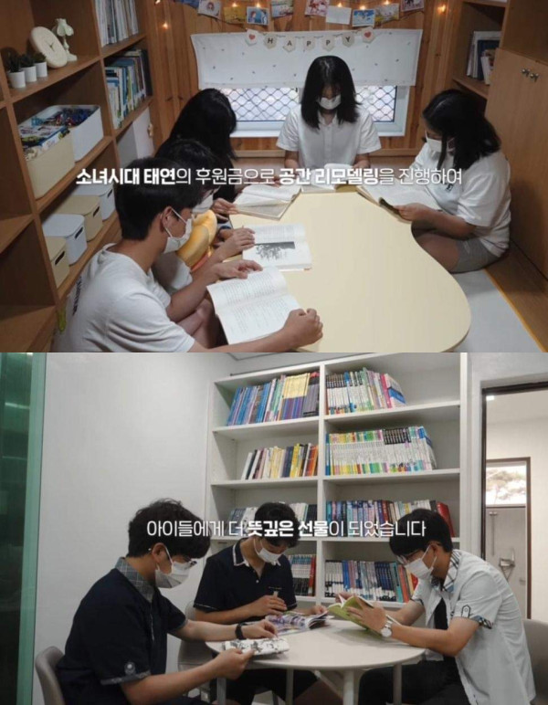 태연 덕분에 리모델링 했다는 청소년 쉼터