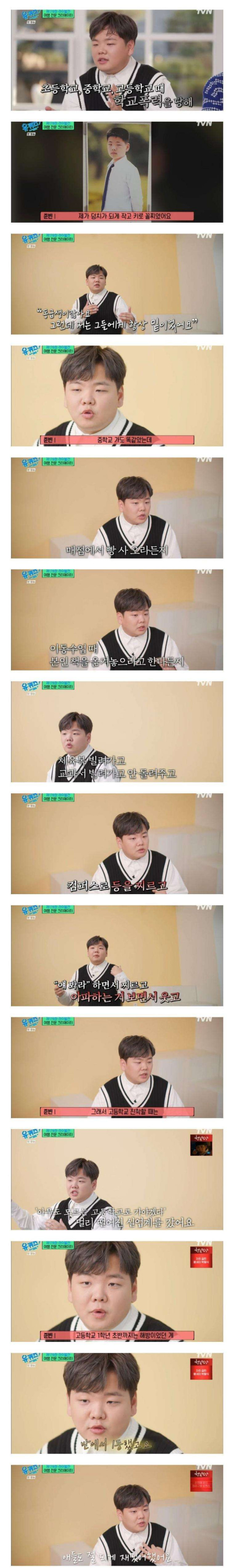 곽튜브가 학창시절 당했던 학교폭력 수준