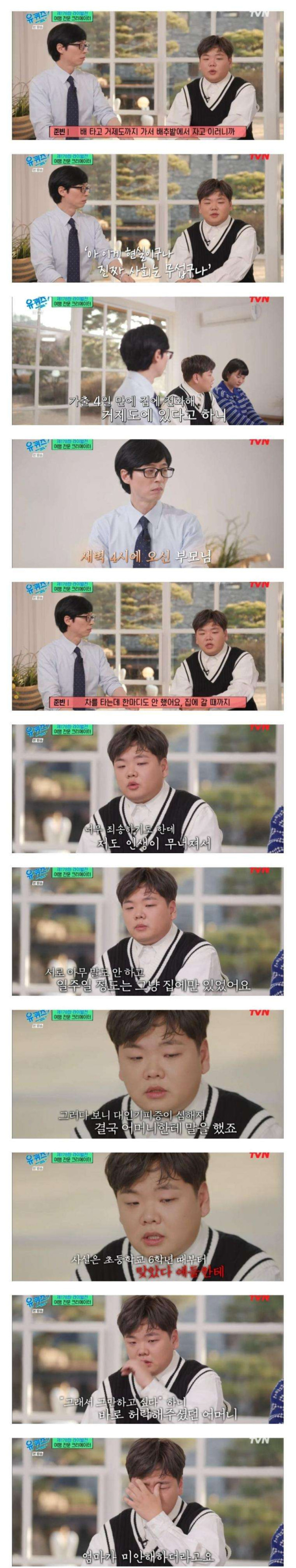 곽튜브가 학창시절 당했던 학교폭력 수준