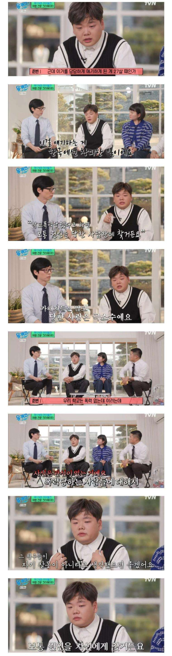 곽튜브가 학창시절 당했던 학교폭력 수준