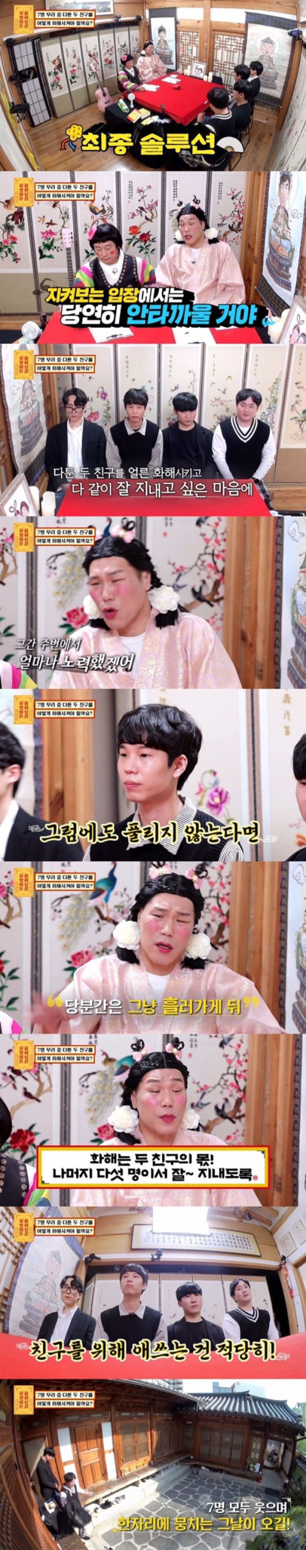 크게 싸운 두 친구를 화해시키고 싶다는 나머지 친구들(스압주의)