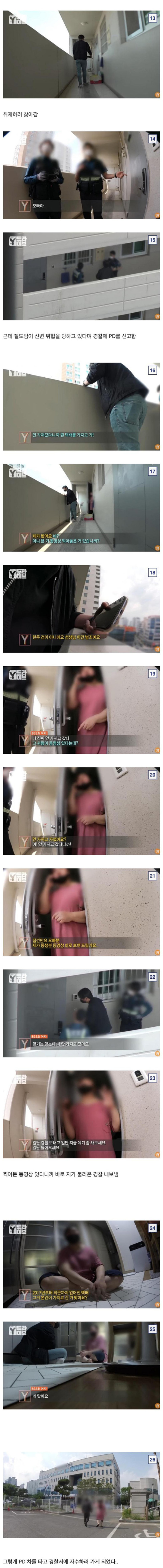 냉혹한 택배도둑의 세계