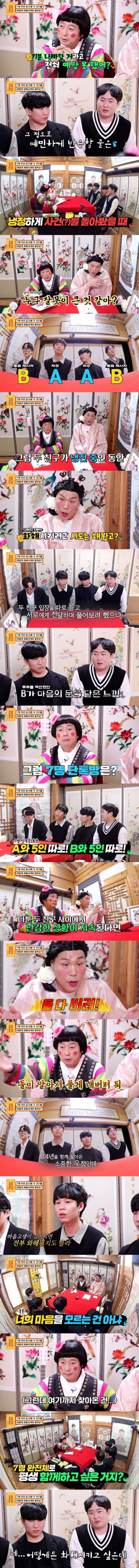 크게 싸운 두 친구를 화해시키고 싶다는 나머지 친구들(스압주의)