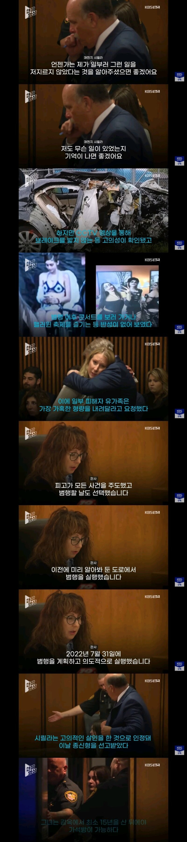 남자친구 살해후 선처를 호소한 미국 10대소녀
