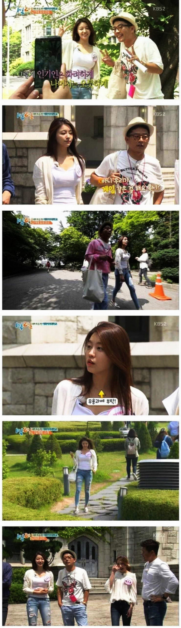 '1박2일' 이대 다녔던 레전드 누나 근황