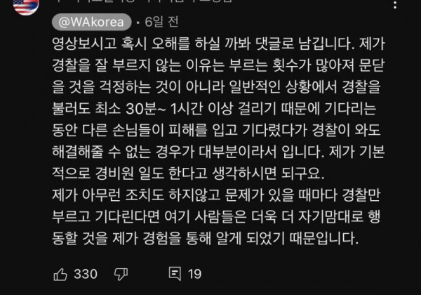 미국 모텔사장님이 범죄자들 나타나도 경찰 안부르는 이유