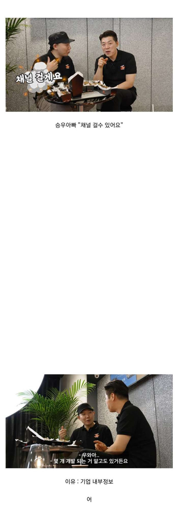 승우아빠가 채널 걸고 장담한 2023년 요식업계 트렌드